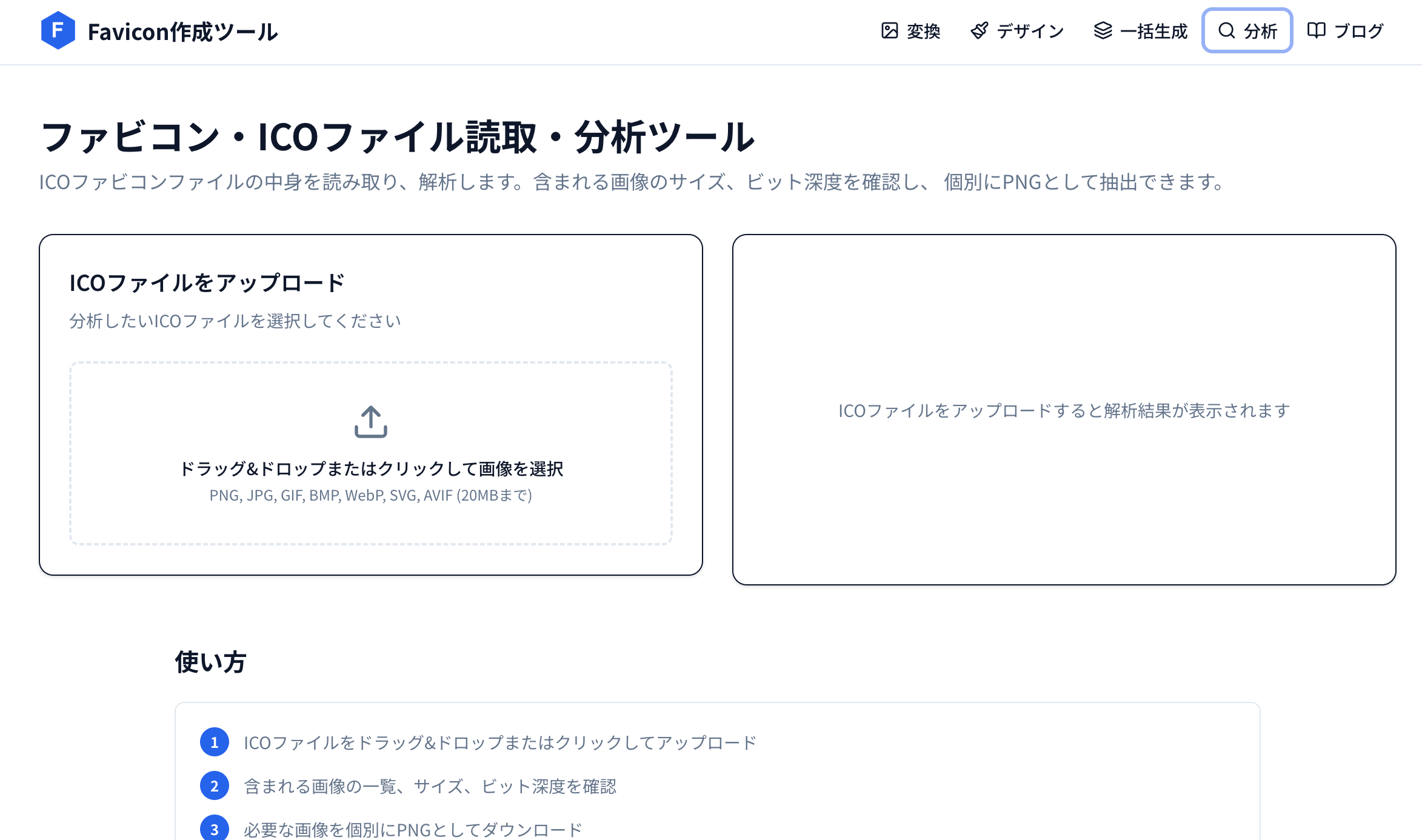 分析ツールでICOファイルの中身を確認