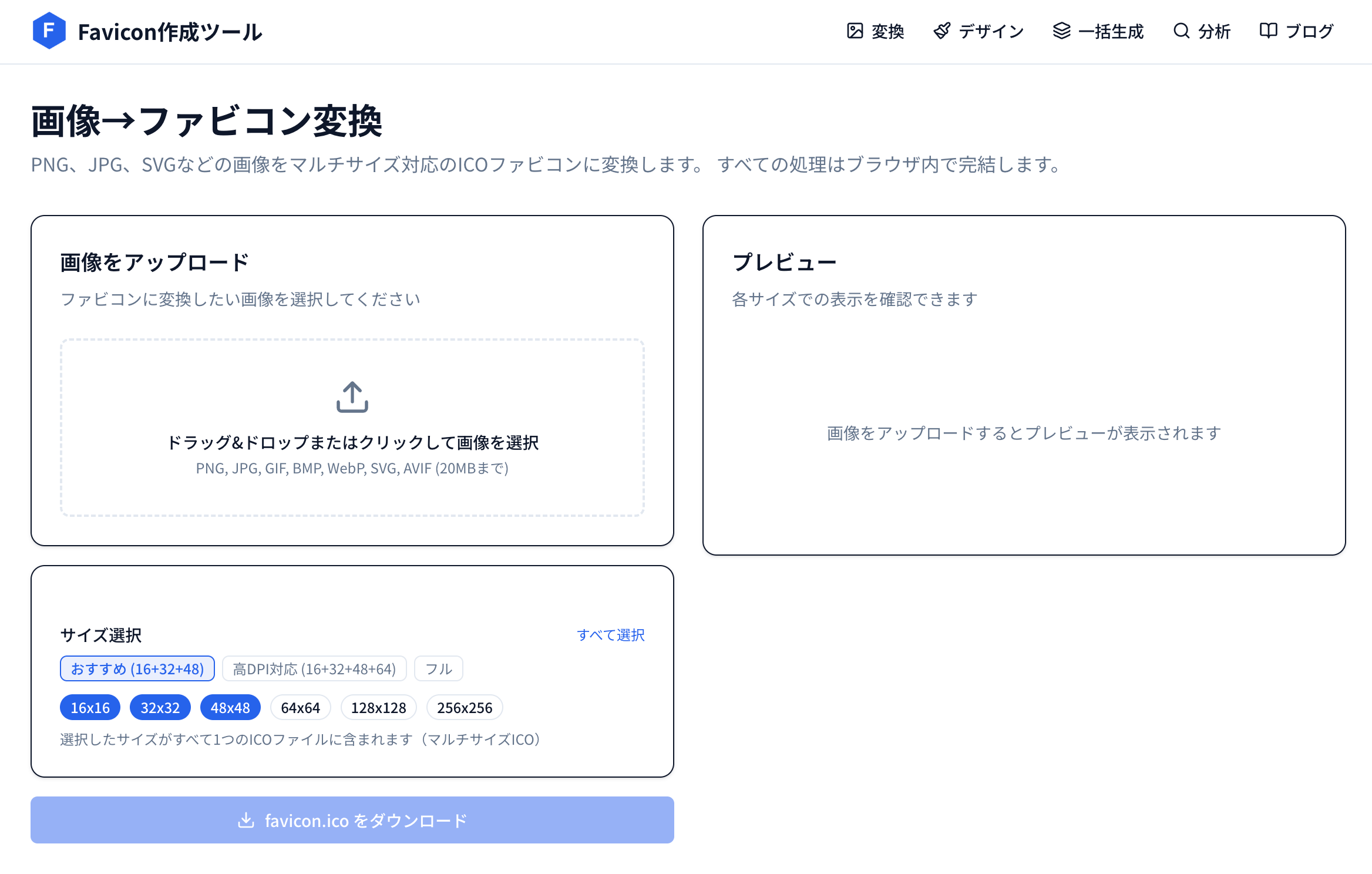 変換ツールでペライチ用のICOファイルを作成