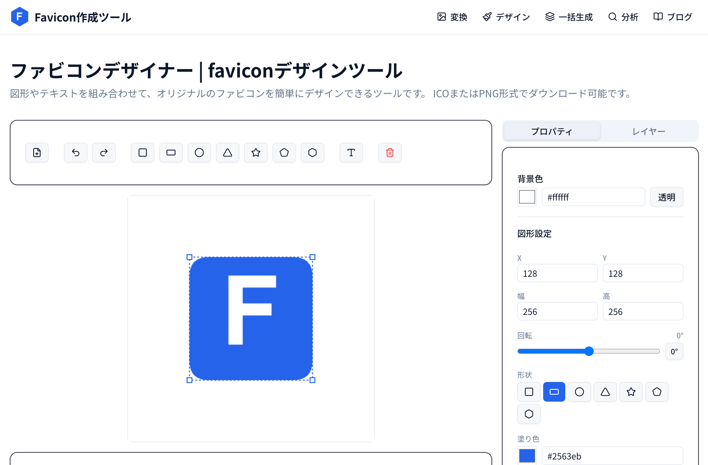 デザイナーでノーコードツール向けファビコンを作成