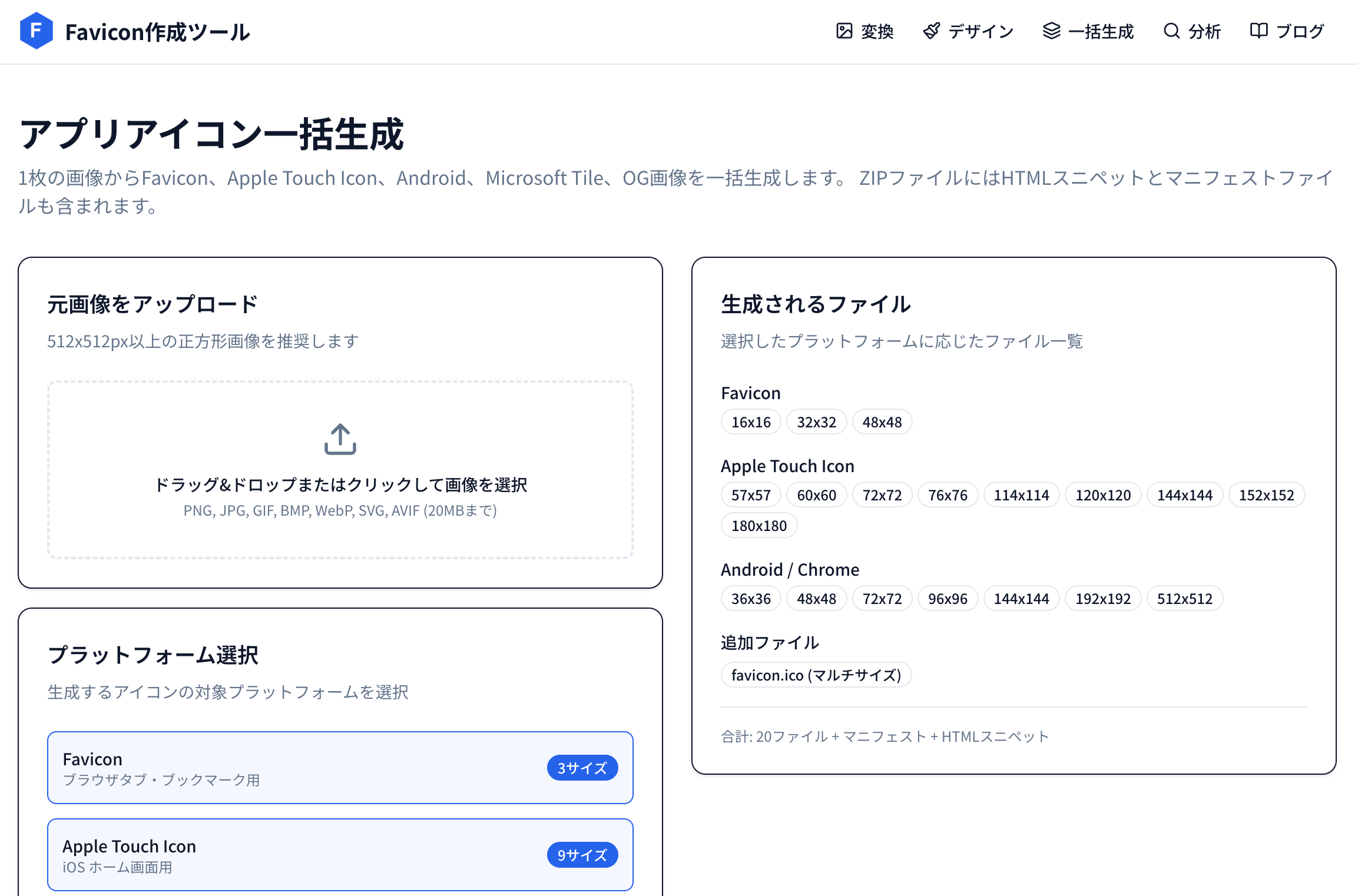 一括生成ツールでHTMLスニペットも自動生成